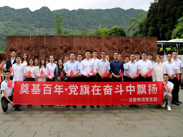 冶勘物流黨支部開展 “奠基百年·黨旗在奮斗中飄揚(yáng)”主題黨團(tuán)日活動(dòng)