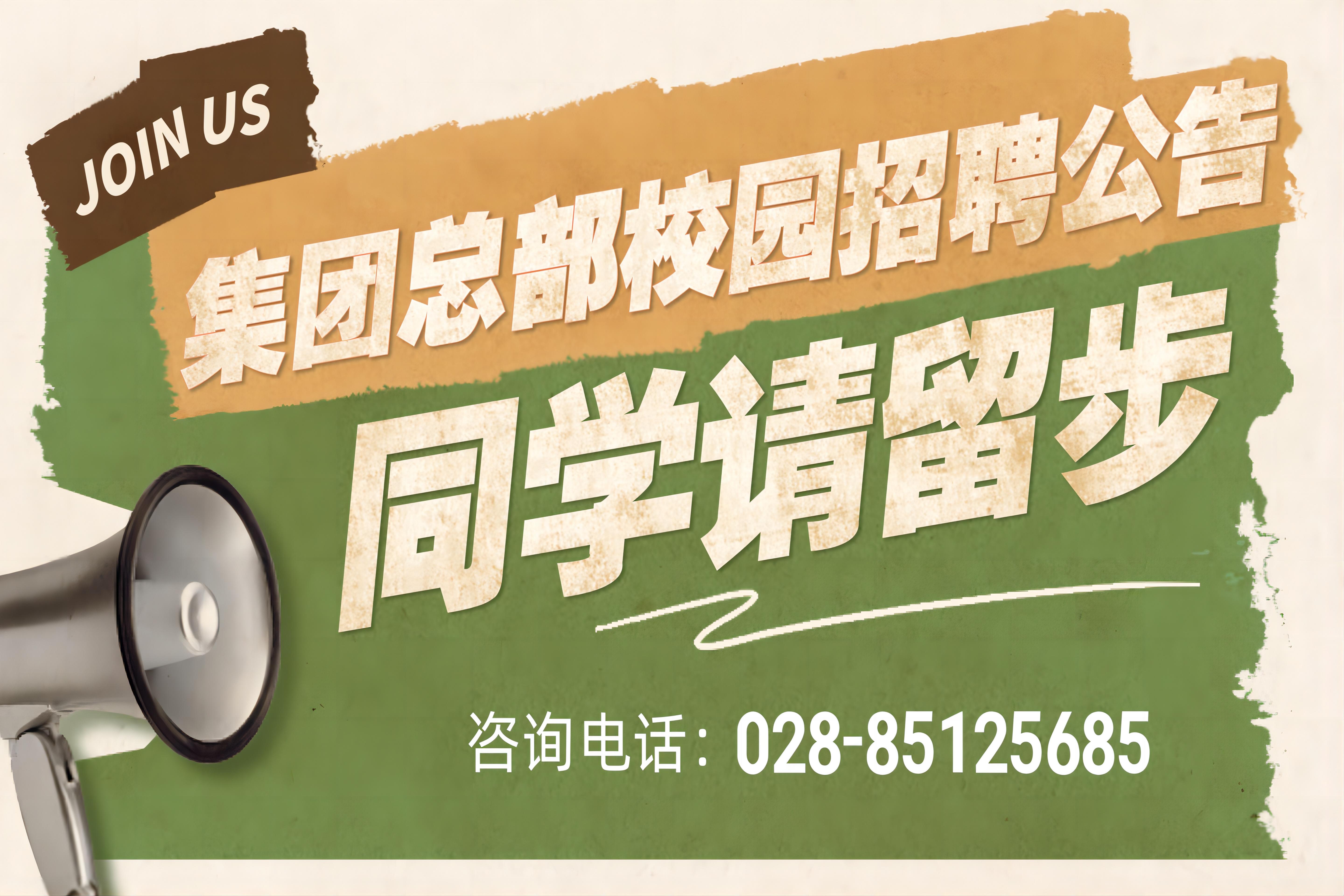 四川省自然資源投資集團有限責任公司2023年度集團總部校園招聘公告